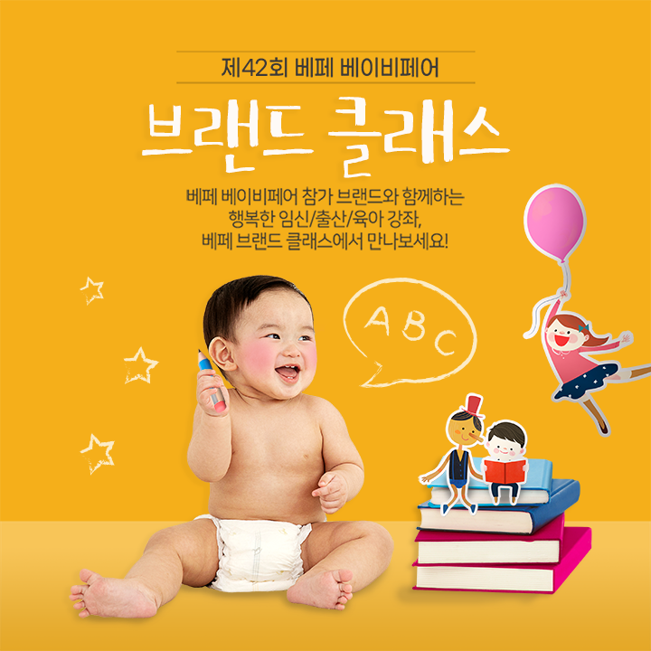 베페만의 브랜드 클래스 모집 시작! #육아꿀팁 #신청선물