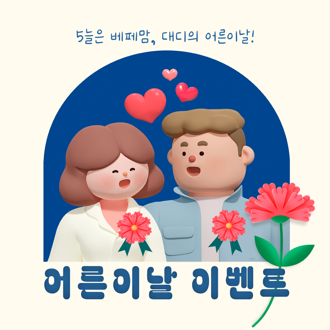 어른이날의 주인공은 바로 당신! #쇼핑지원금