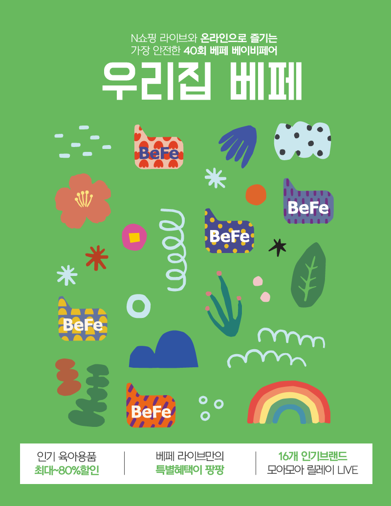 20210828_online_befe1_최종썸네일.png