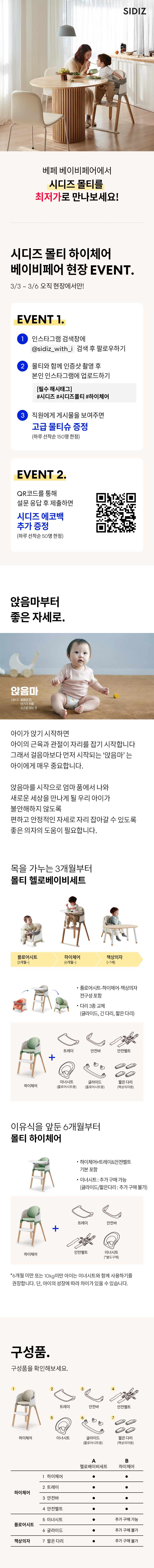 시디즈_베페 브랜드이벤트_상세페이지.jpg